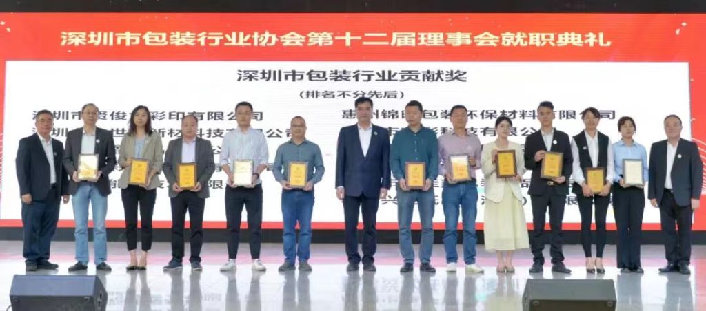 錦旺包裝再獲殊榮，獲得2022深圳市包裝行業(yè) 貢獻獎